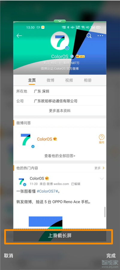 opporeno4怎么长截屏