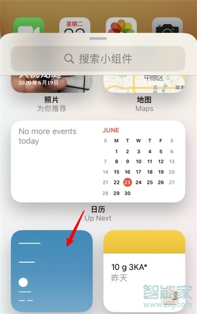 ios14怎么添加桌面小组件