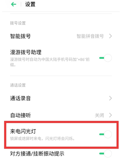 opporeno4怎么设置来电闪光灯