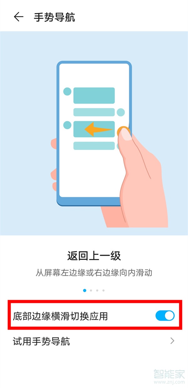 荣耀x10怎么切换应用