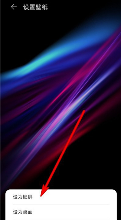 华为锁屏壁纸怎么设置