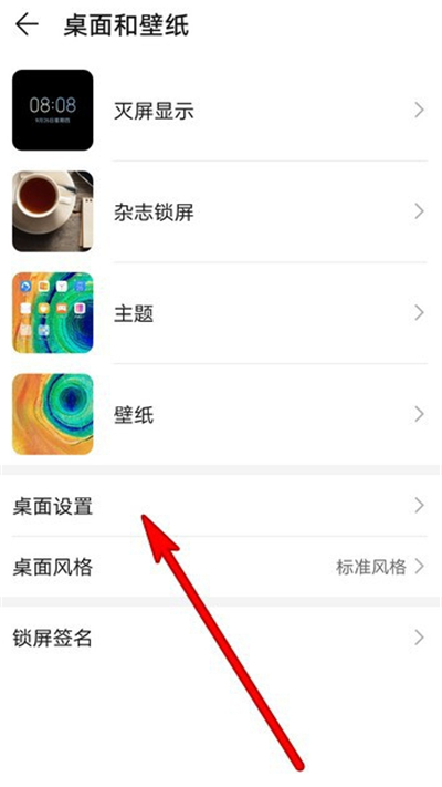 华为锁屏壁纸怎么设置
