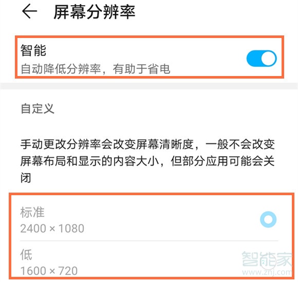 荣耀x10怎么调分辨率
