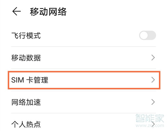 荣耀x10怎么切换流量
