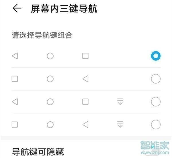 华为nova7pro怎么设置返回键