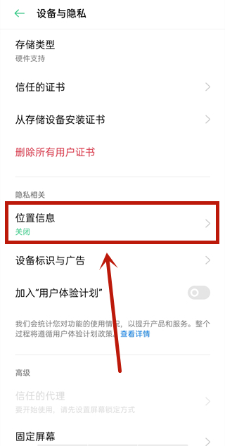 手机gps定位系统在哪里设置