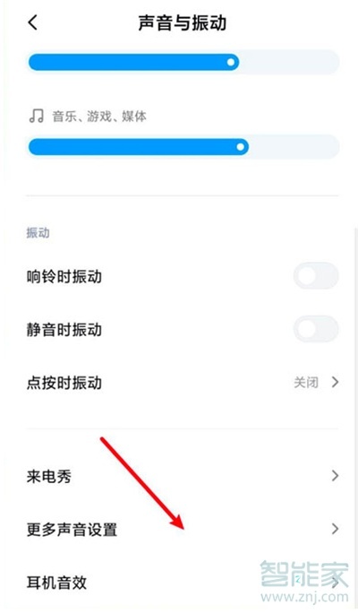 小米9充电提示音怎么设置