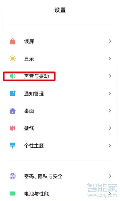 小米9充电提示音怎么设置