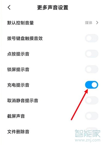 小米9充电提示音怎么设置