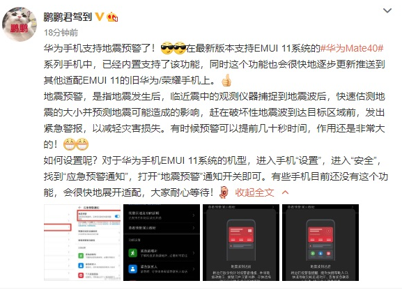 华为emui11地震预警怎么打开 mate40/pro设置方法