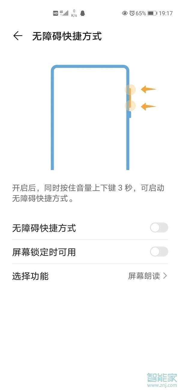 华为怎么退出盲人模式快捷方式