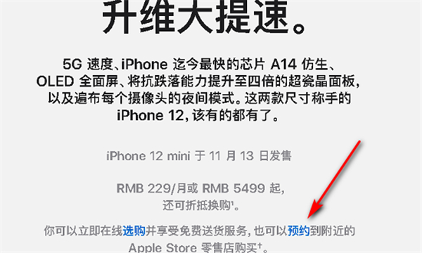 iphone怎么预约到店购买