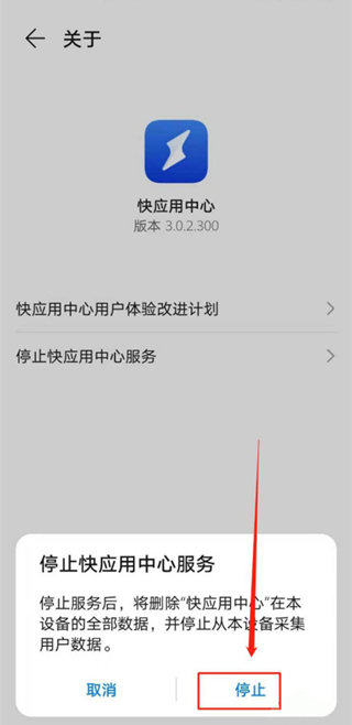 华为快应用中心在哪里关闭