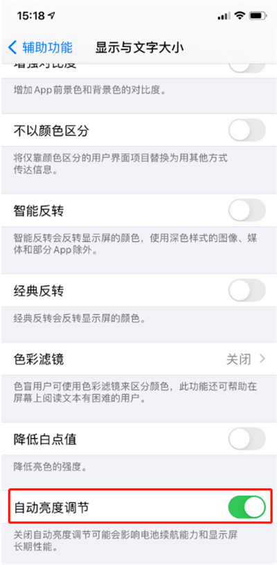 苹果12pro怎么关闭自动调节亮度
