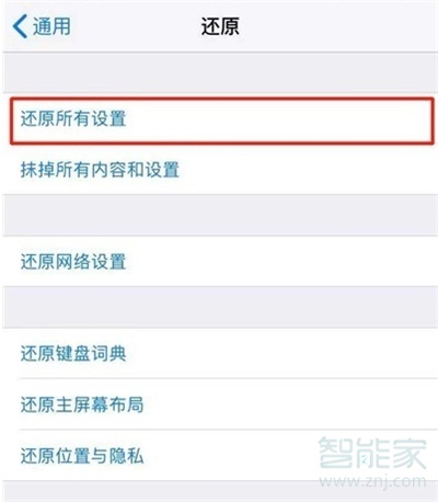 苹果12pro怎么恢复出厂设置