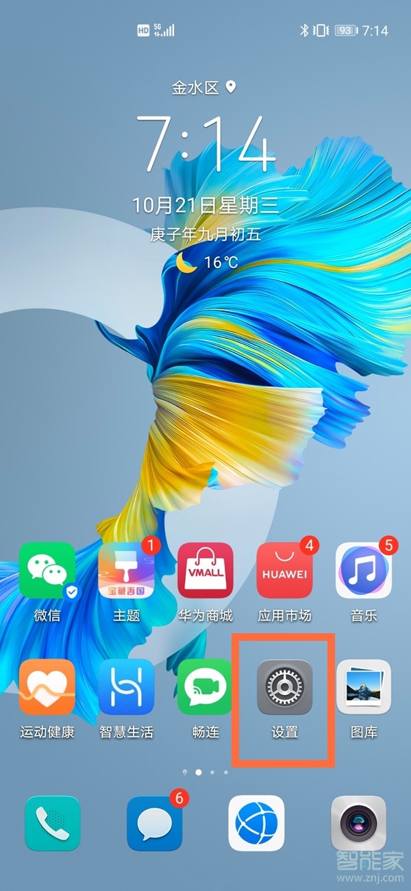 mate40怎么设置防误触模式