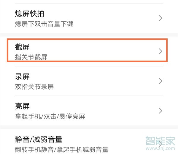 华为mate40pro怎么指关节截屏