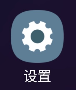 三星手机怎么开启开发者选项?三星手机进入开发人员选项的方法