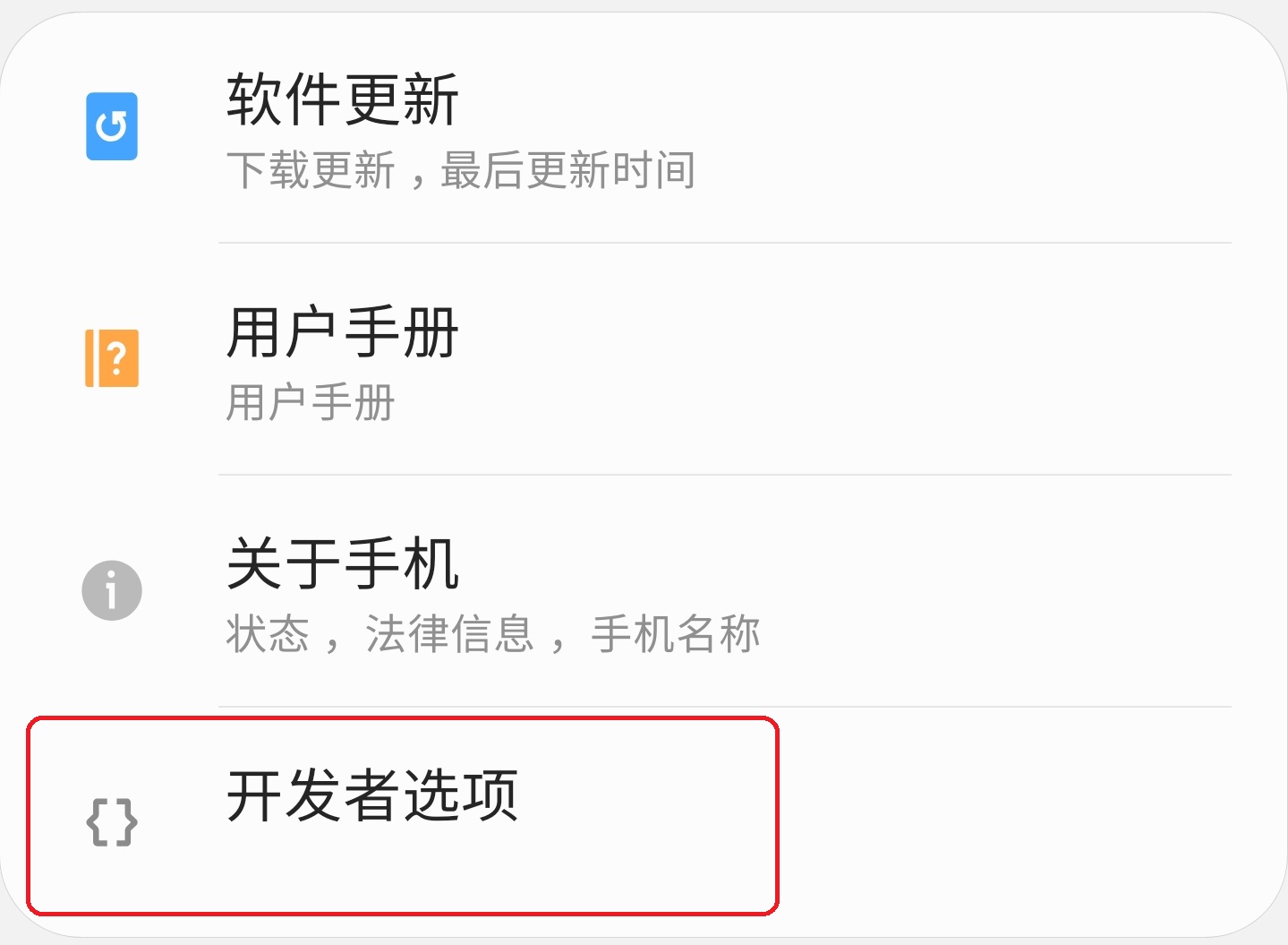 三星手机怎么开启开发者选项?三星手机进入开发人员选项的方法