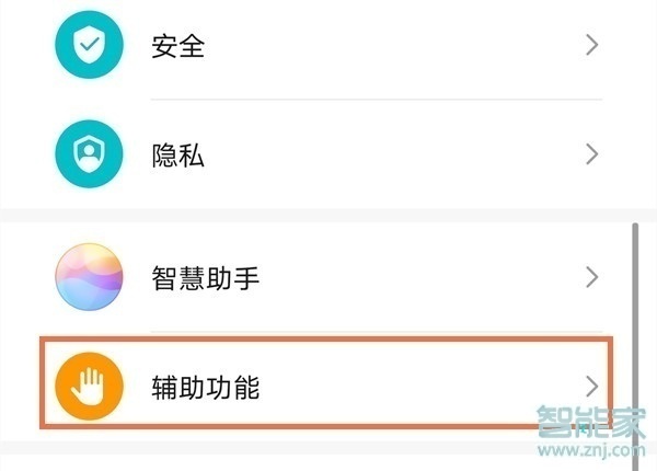 华为mate40如何设置三指下滑截屏