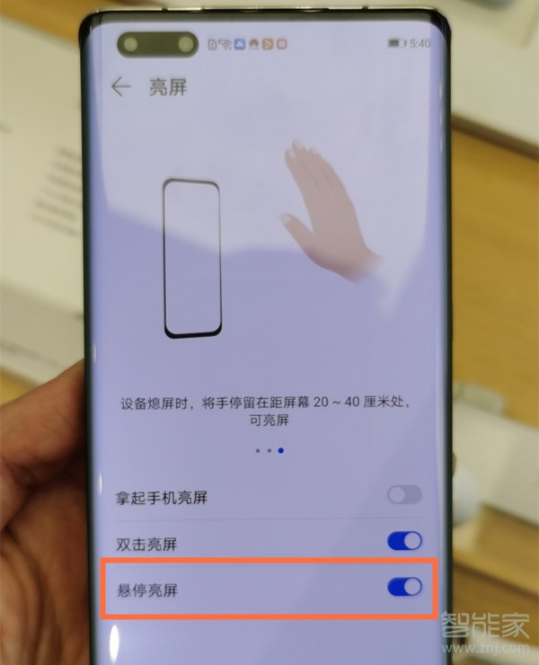 华为mate40pro怎么设置手势亮屏