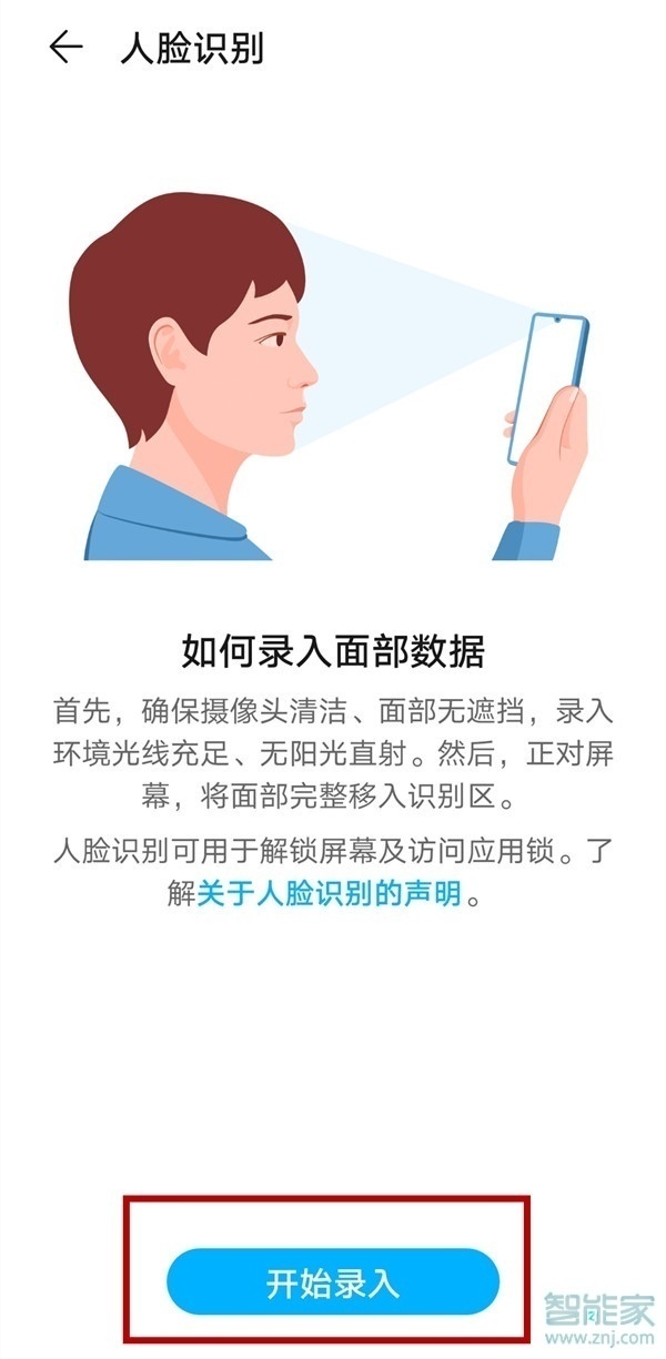 华为mate40pro怎么设置面部解锁