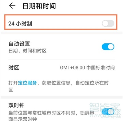 华为nova7pro时间怎么设置24小时