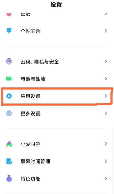 小米应用分身怎么开