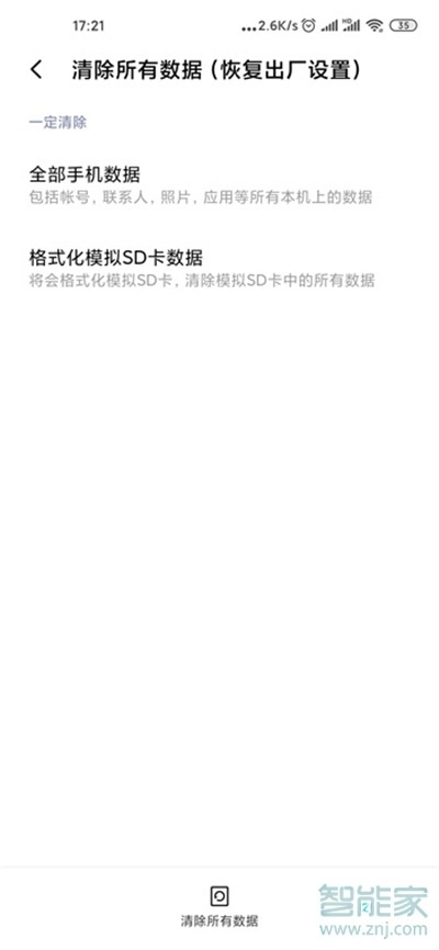 小米怎么恢复出厂设置在哪里
