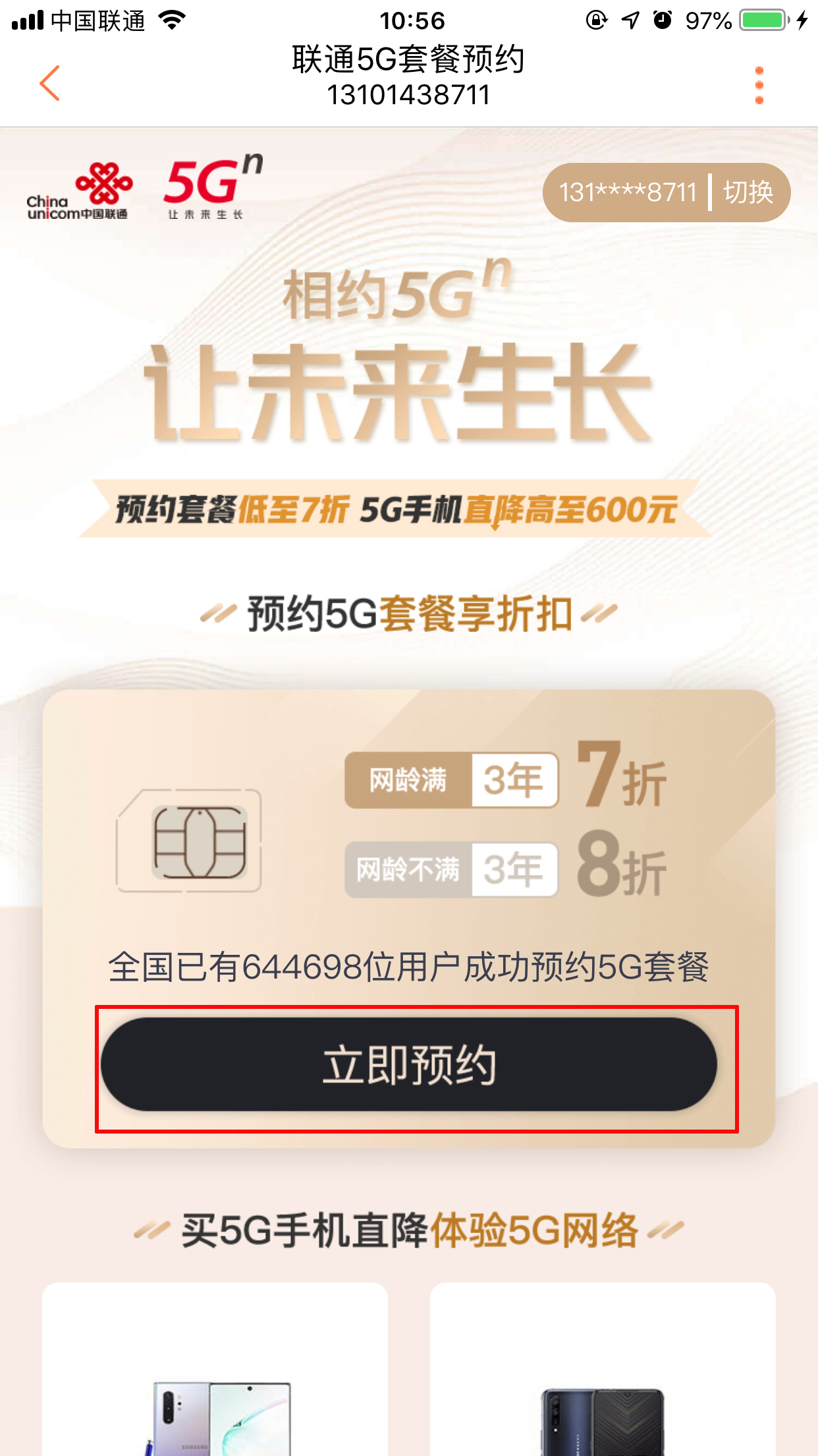 联通5G套餐怎么预约？5G套餐预约方法详解