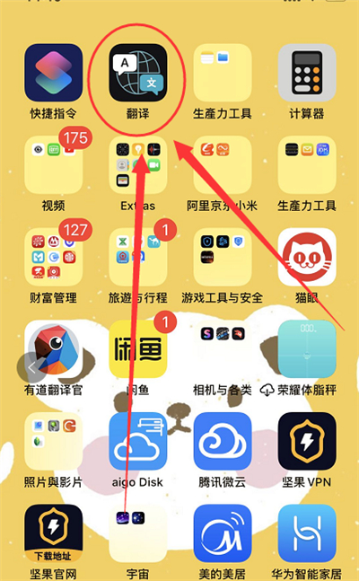 iphone12翻译怎么使用