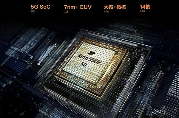华为mate30epro处理器