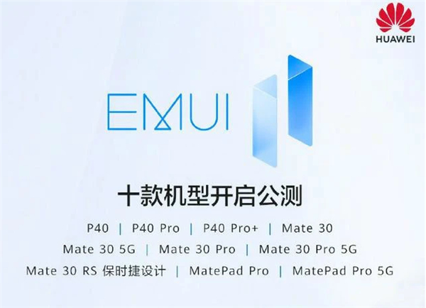 emui11支持哪些机型