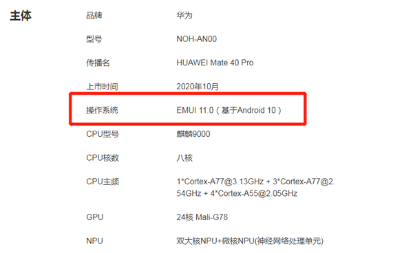 mate40pro是鸿蒙系统吗