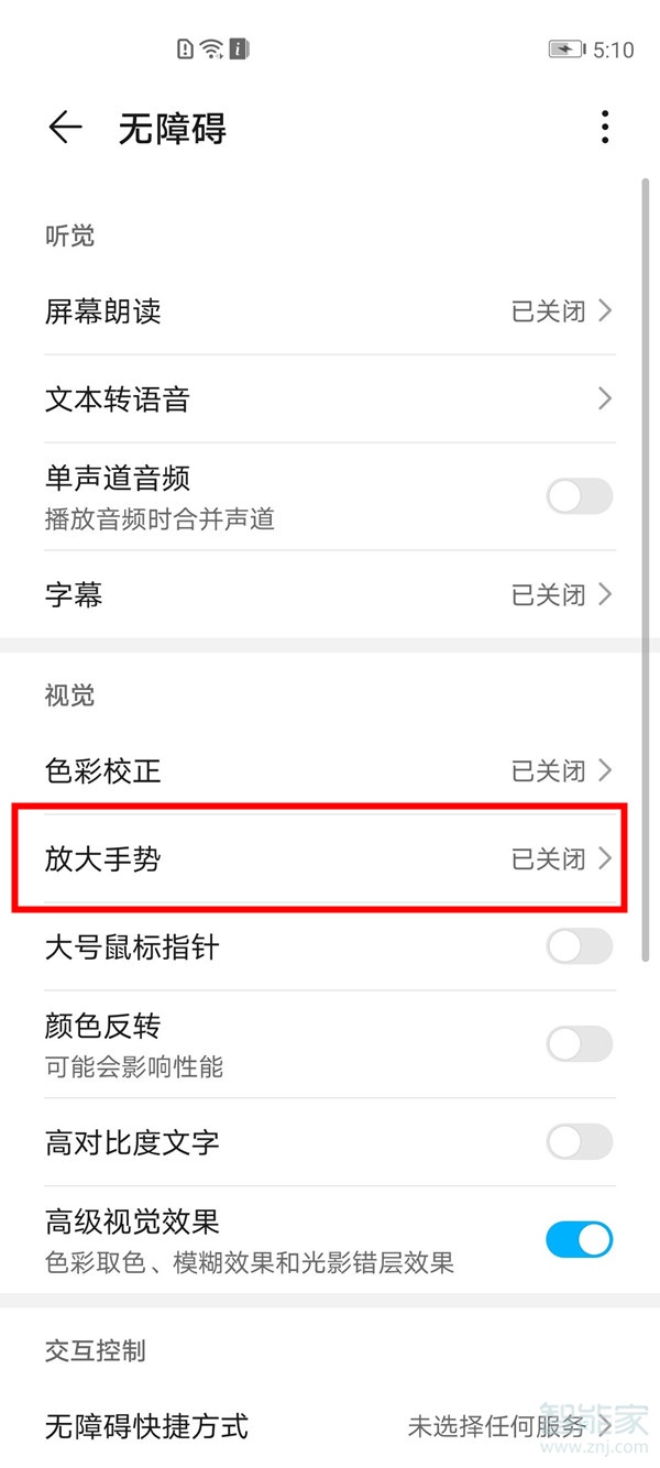华为手机双击屏幕放大功能怎么取消