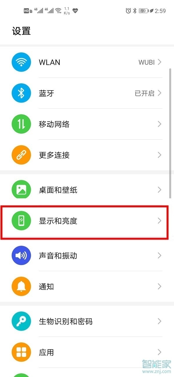 华为深色模式怎么关闭
