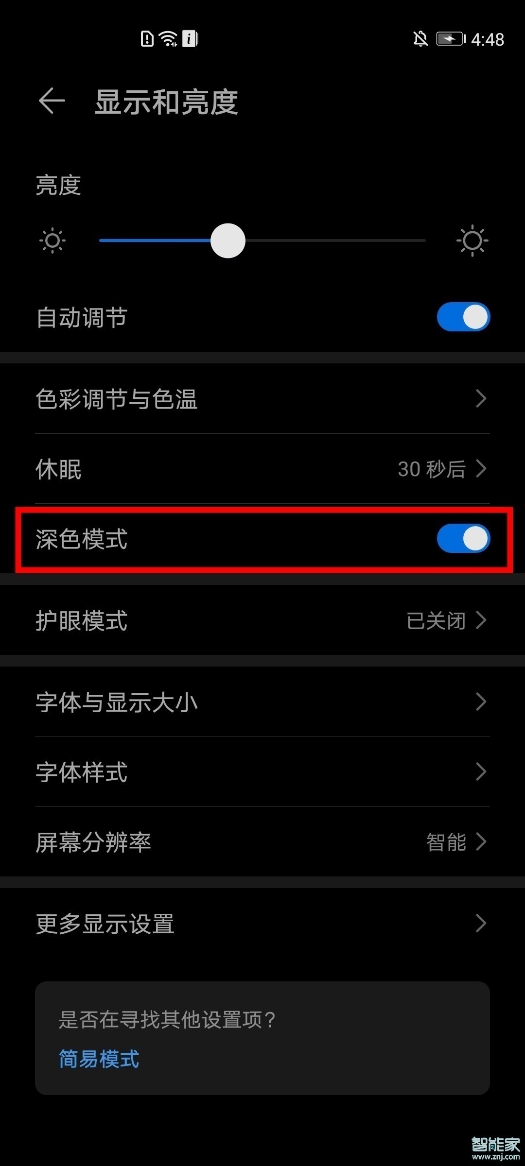 华为深色模式怎么关闭