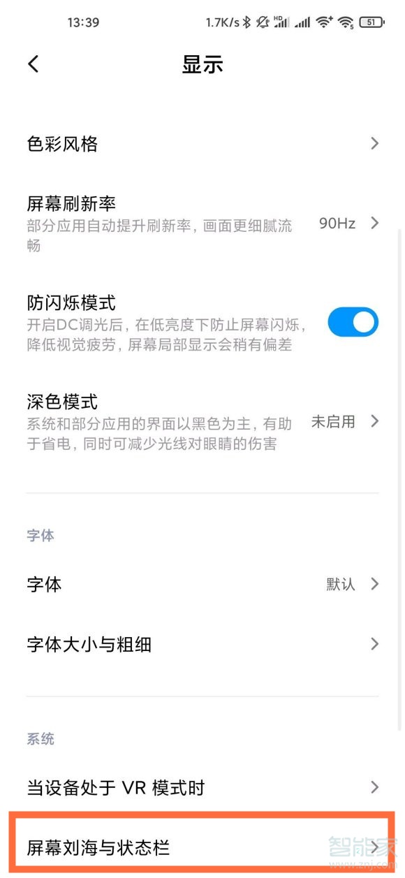 小米手机流量显示怎么设置