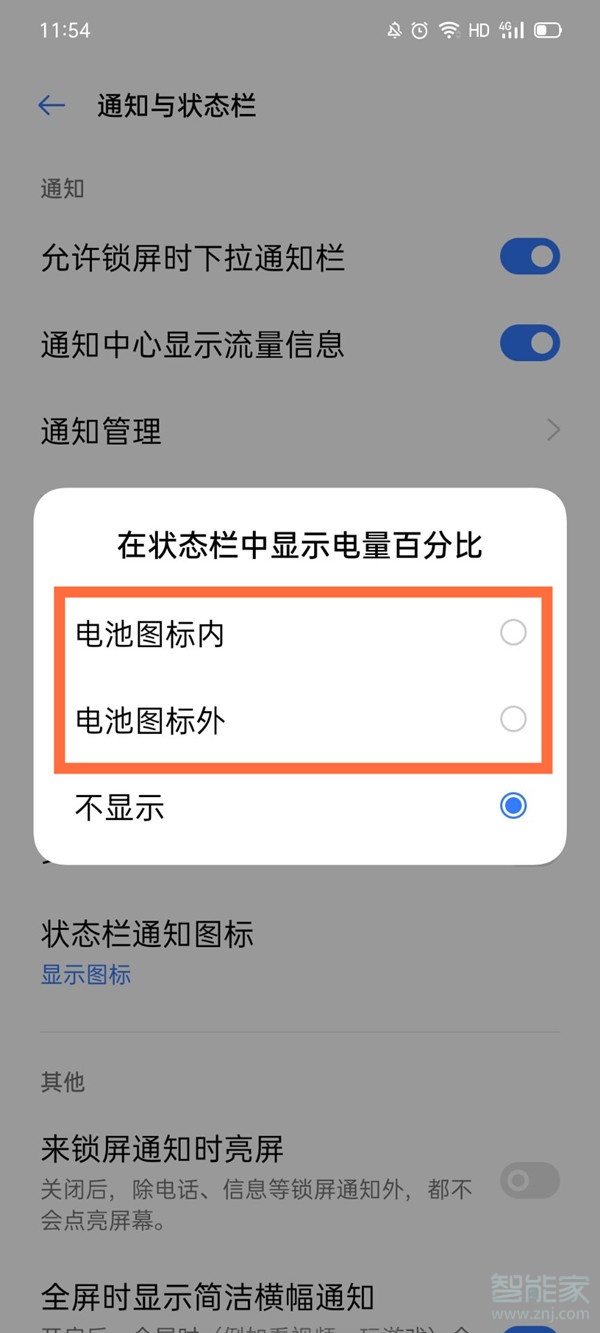 oppo电量百分比在哪里设置