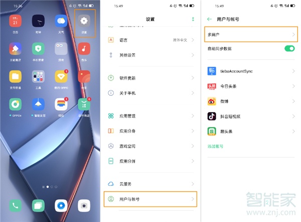 oppo手机怎么设置第二个空间