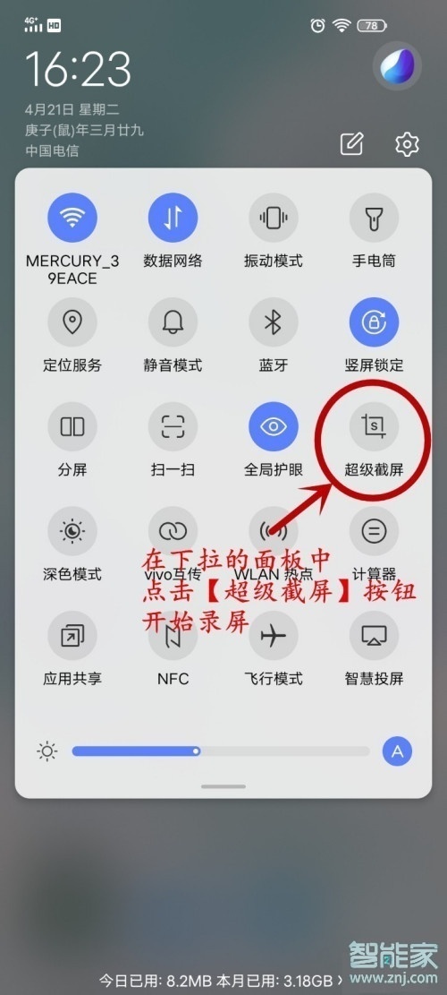 vivos7手机怎么录屏