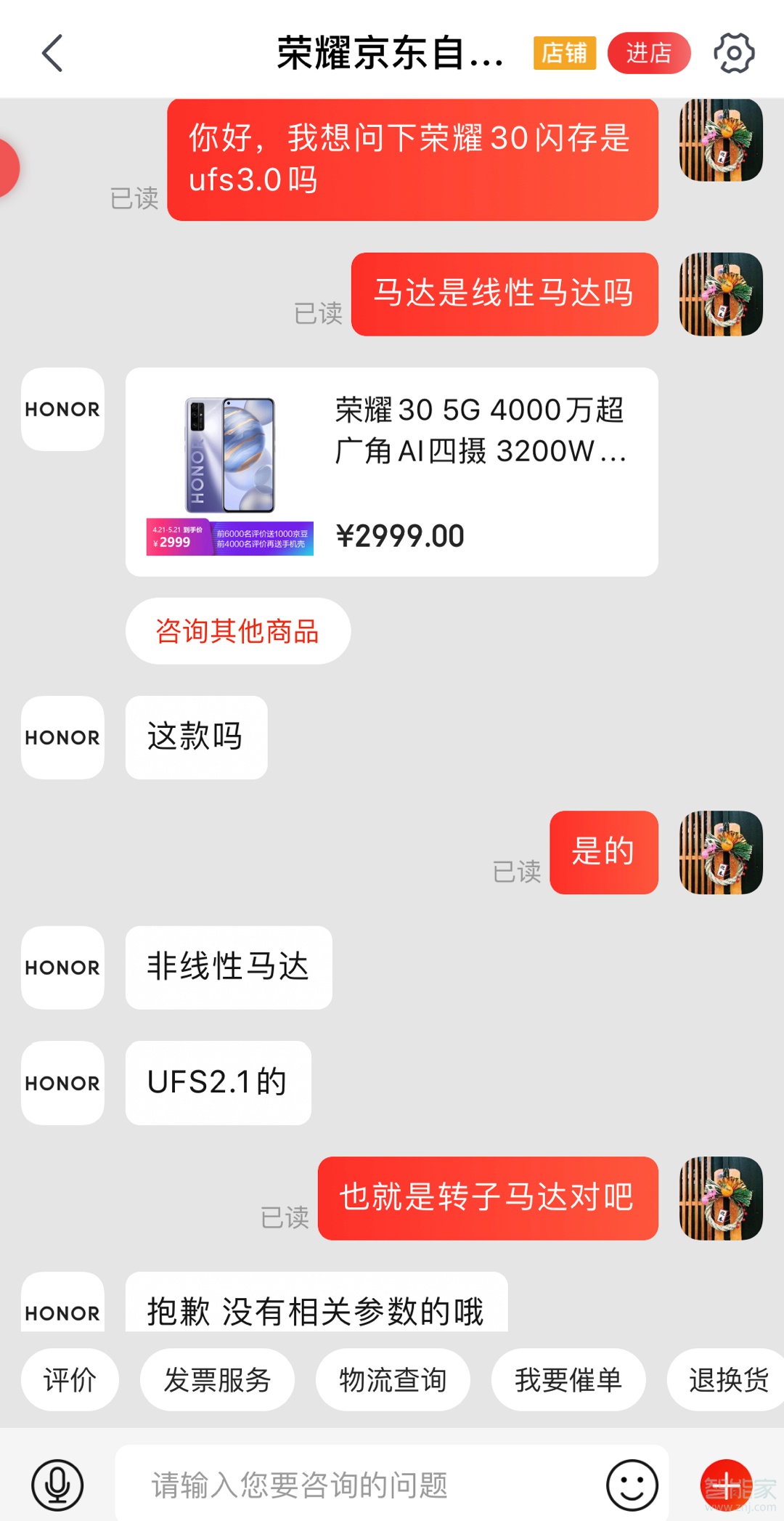 荣耀30ufs是多少