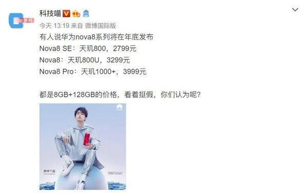 华为nova8pro什么时候上市 华为nova8pro参数价格曝光