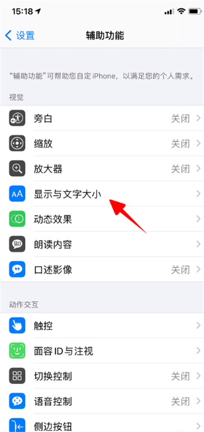 ios14怎么关闭自动亮度