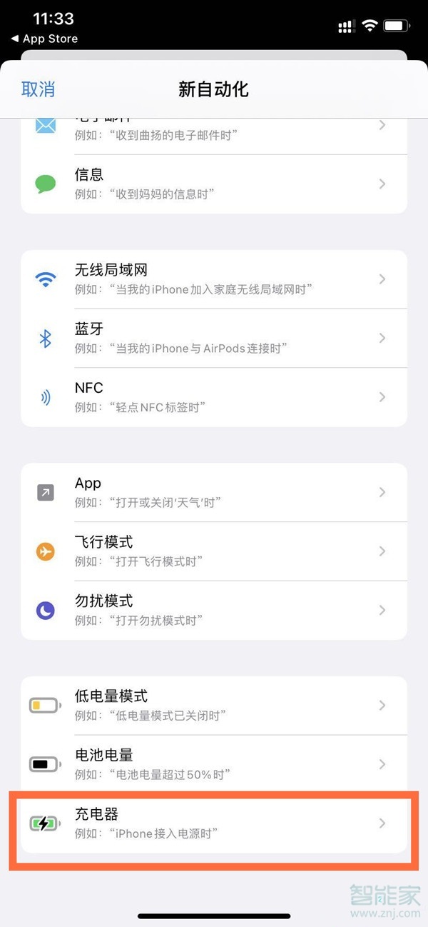 ios14充电提示音怎么设置