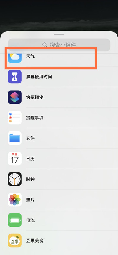 ios14怎么设置天气小组件