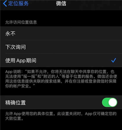 ios14模糊定位在哪里打开