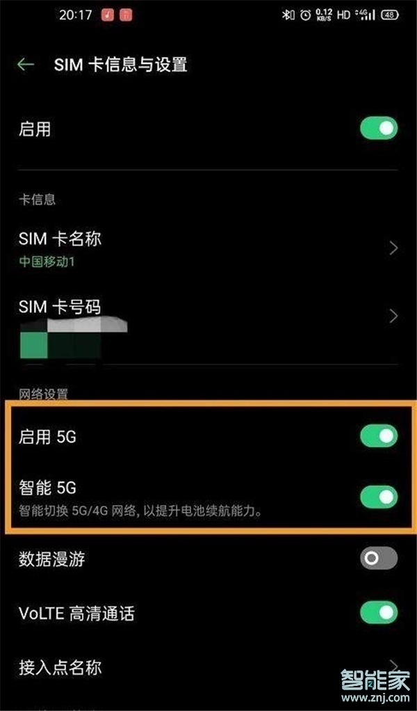 oppok7怎么开启5g