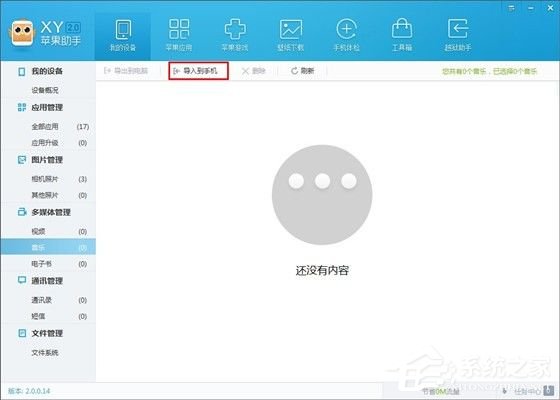 xy苹果助手如何将音乐导入手机?将音乐导入手机的方法