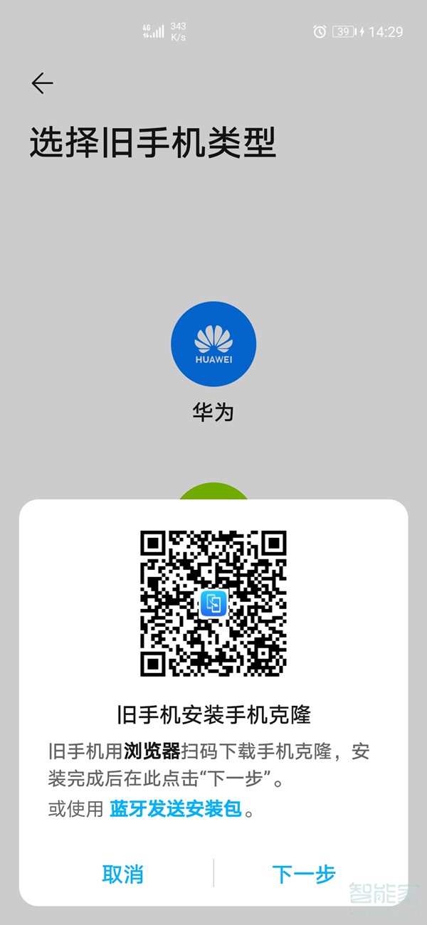 oppo手机搬家到华为手机怎么操作